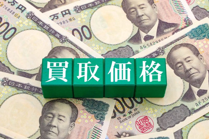 買取価格のブロックと現金