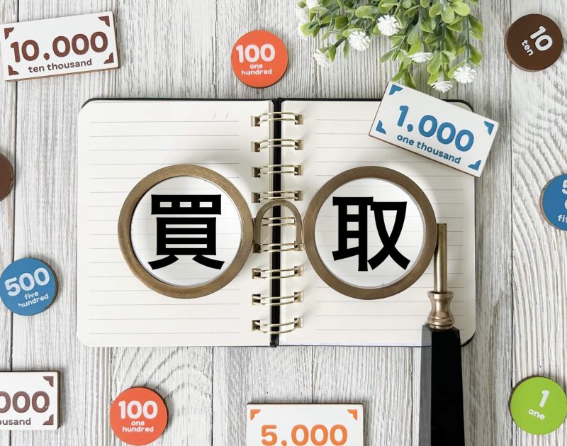 買取