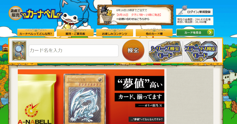 カーナベル・遊戯王カード
