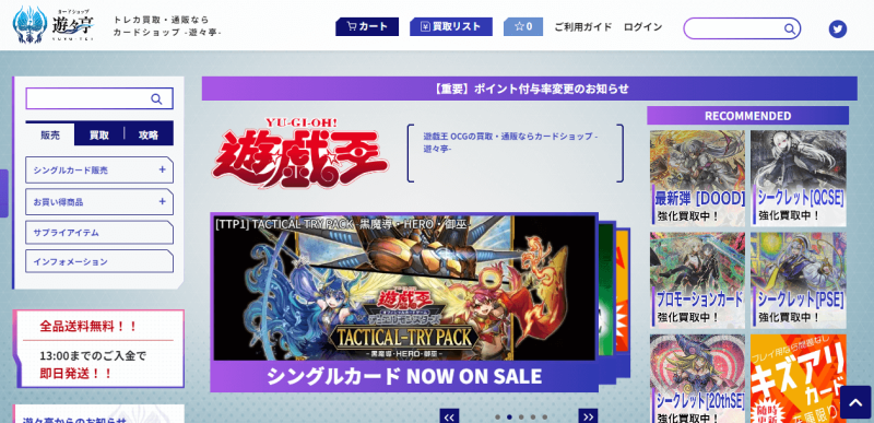 遊々亭・遊戯王カード