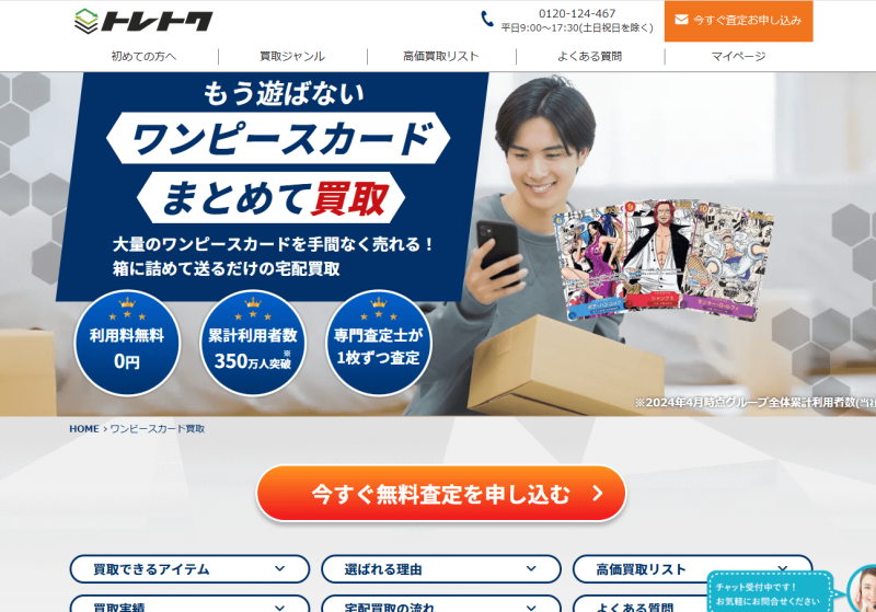 トレトクワンピースカード買取ページ