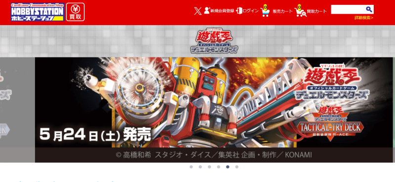 ホビーステーション・遊戯王カード