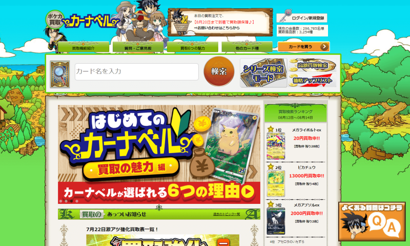 カーナベルポケモンカード買取ページ