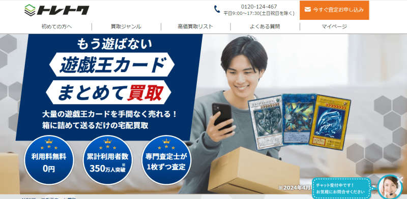 トレトク・遊戯王カード