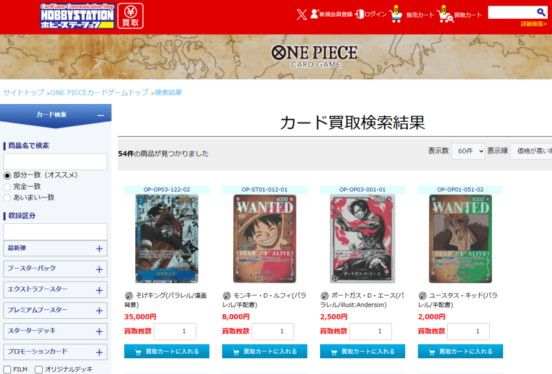 ホビーステーションワンピースカードシングル買取ページ