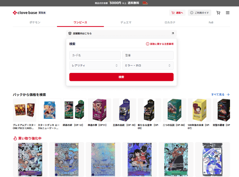 Clove Baseワンピースカード買取価格表