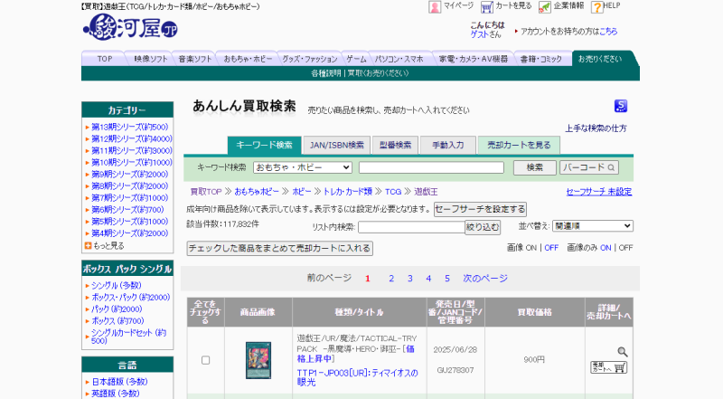 駿河屋・遊戯王カード