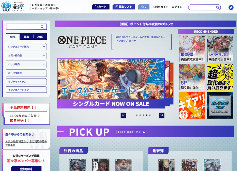 遊々亭ONE PIECEカードゲームページ