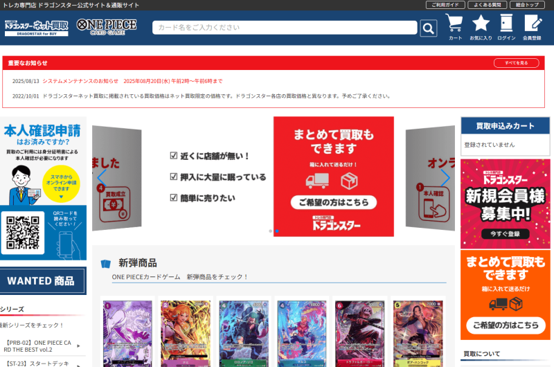 ドラゴンスターワンピース買取ページ