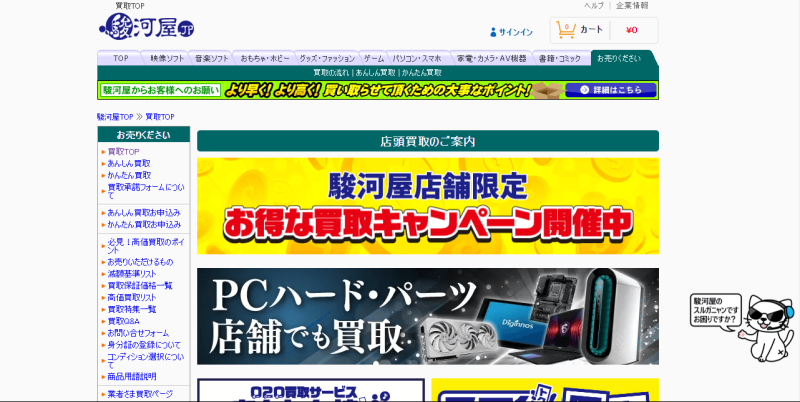 駿河屋トップページ