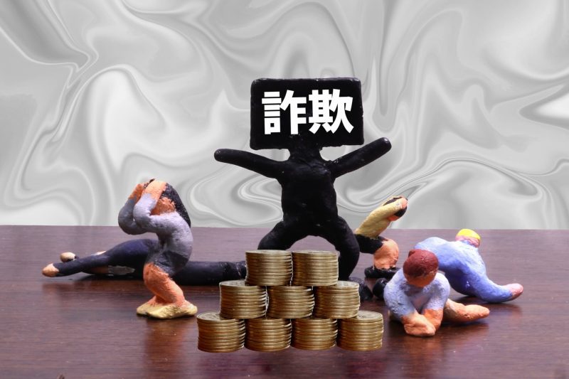 詐欺のイメージ画像
