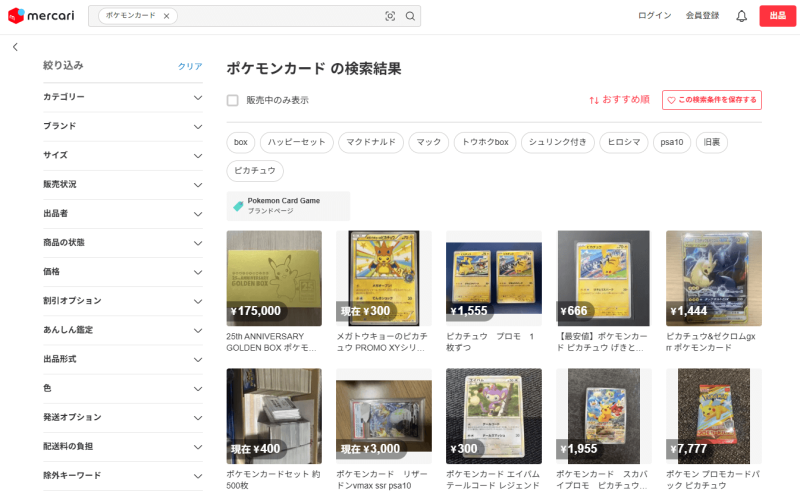 ポケモンカードの検索結果｜メルカリ