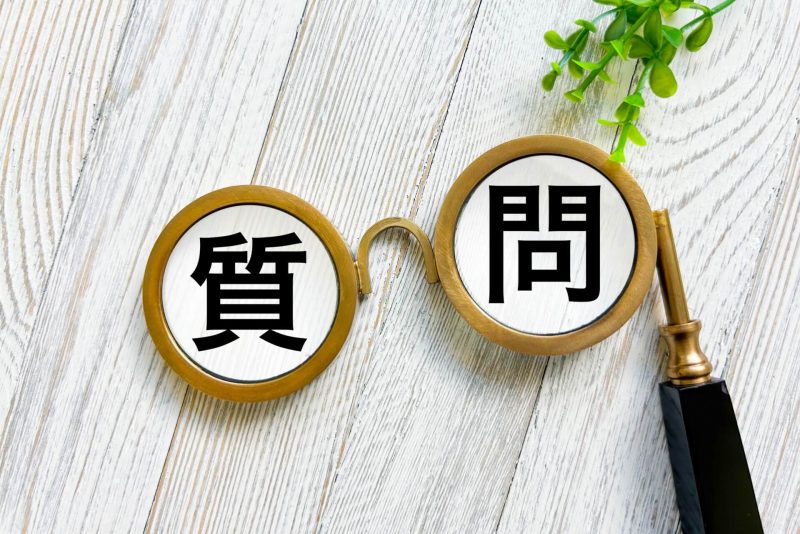 質問のイメージ画像