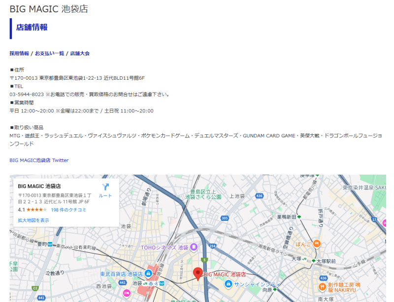 BIG MAGIC 池袋店