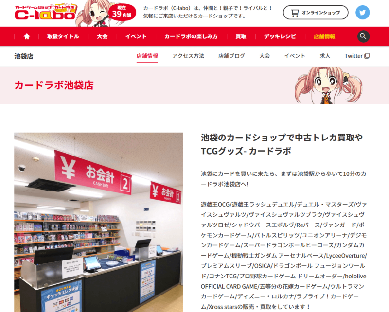 カードラボ池袋本店