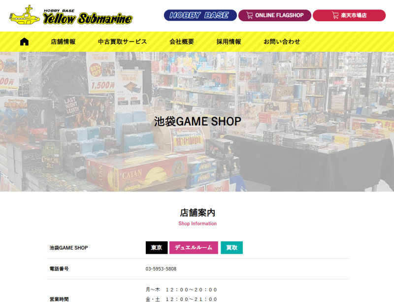 イエローサブマリン 池袋GAME SHOP