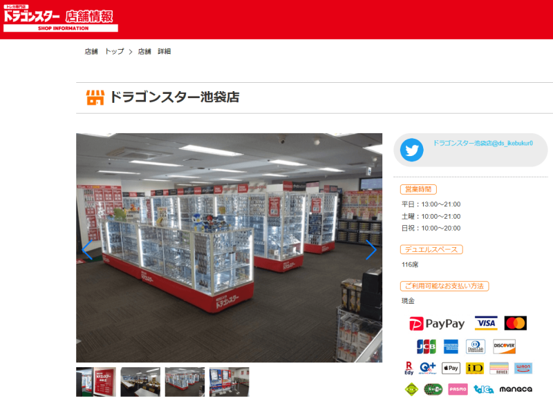 ドラゴンスター 池袋店