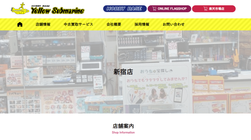 イエローサブマリン 新宿店