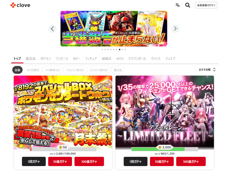オンラインオリパ・ネットオリパのCloveオリパ