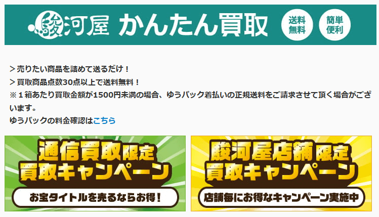 駿河屋かんたん買取画像