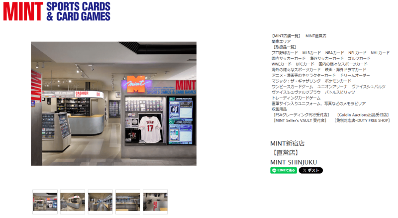 ミント新宿店