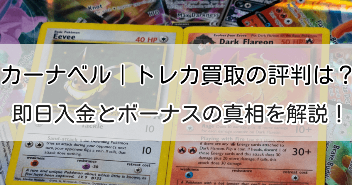 カーナベル買取評判