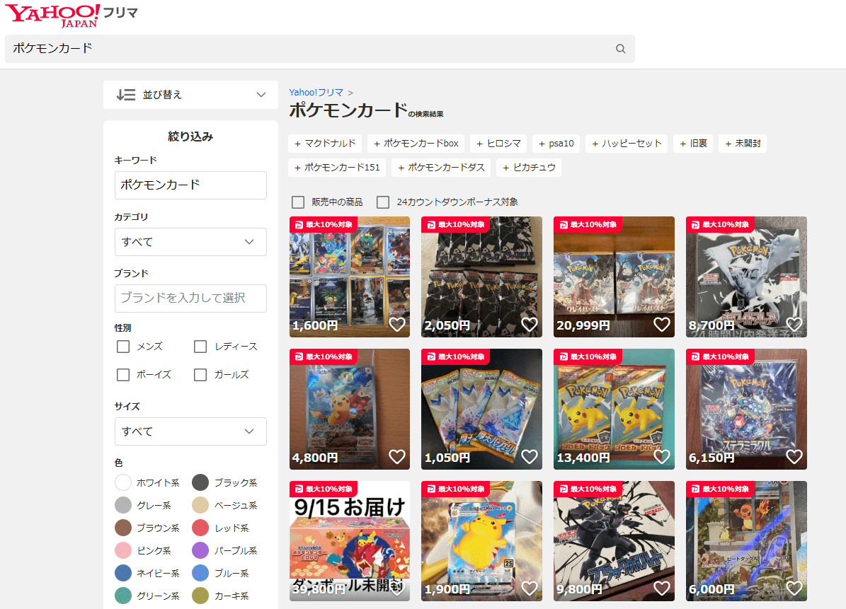 ポケモンカード｜Yahoo（旧PayPay）フリマ