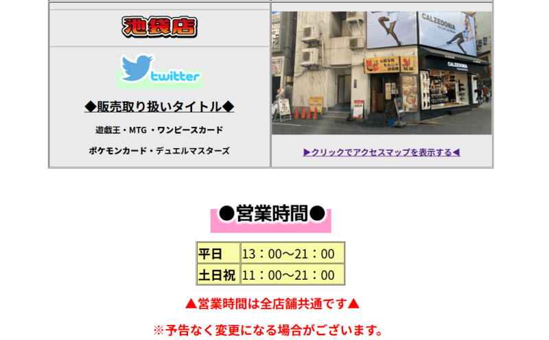 カードラッシュ池袋店