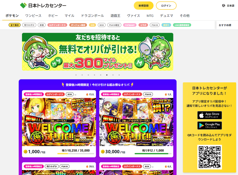 ネットオリパ・オンラインオリパなら日本トレカセンター